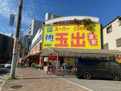 スーパー玉出京橋店