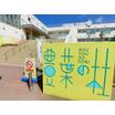 中学校
