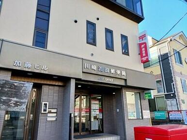 川崎渡田郵便局