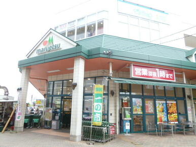 マルエツ 三郷中央店