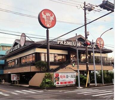 プレミアムカルビ港北日吉店