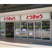 ショッピング施設