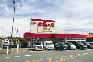 主婦の店富塚店