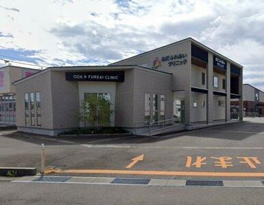 おだふれあいクリニック