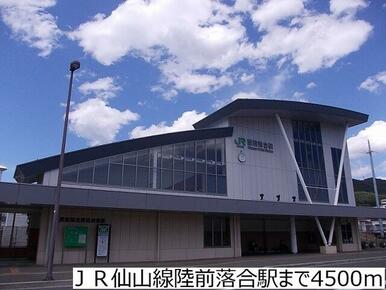 ＪＲ仙山線陸前落合駅