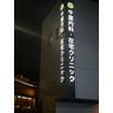 病院