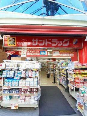 サンドラッグ 学芸大学駅前店