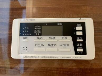 浴室内給湯パネル