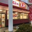 飲食店