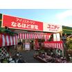 ショッピング施設