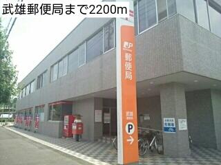 武雄郵便局