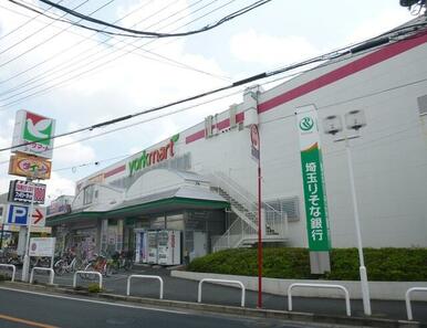 ヨークマート越谷赤山店