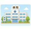 病院