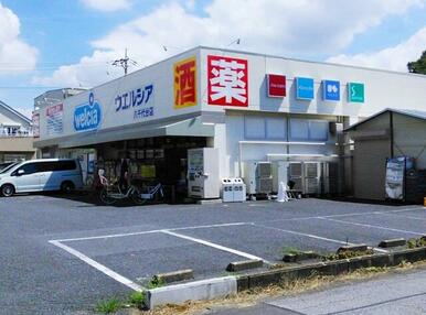 ウエルシア八千代台店