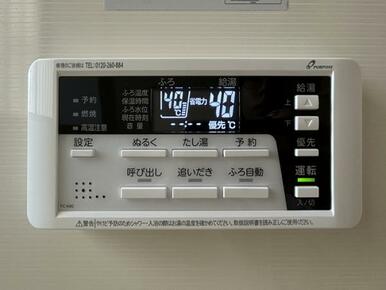 追い炊き機能付き