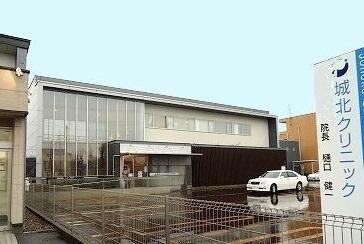 城北クリニック