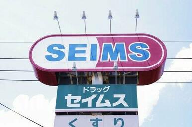 ドラッグセイムス久喜店