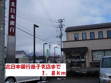 北日本銀行巣子支店