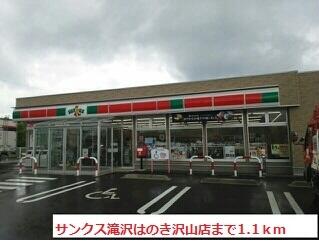サンクス滝沢はのき沢山店
