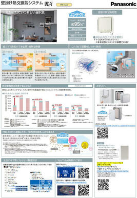 一種換気（熱交換換気）を採用！ 外気温を室温に近づけて吸気する換気システム 室内外の温度差を抑制して冷暖房効率が向上！快適で省エネな２４時間換気が可能になります♪