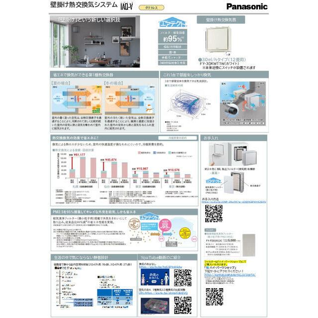 一種換気（熱交換換気）を採用！ 外気温を室温に近づけて吸気する換気システム 室内外の温度差を抑制して冷暖房効率が向上！快適で省エネな２４時間換気が可能になります♪