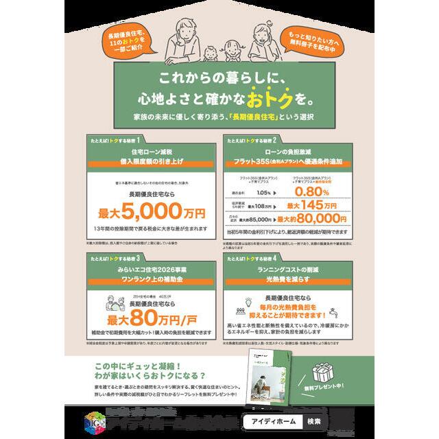 長期優良住宅です♪