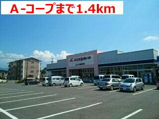 Ａ－コープ