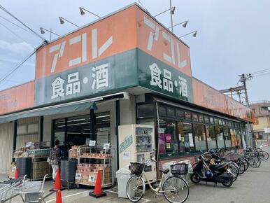 アコレ本大久保１丁目店