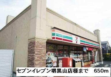 セブンイレブン堺黒山店様