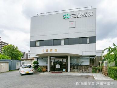 三愛病院