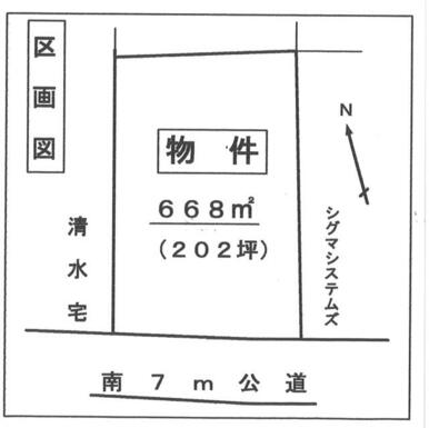 南７．０ｍ公道に２０．８ｍ面する