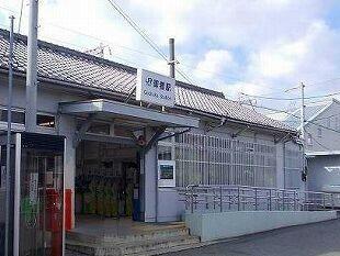 JR御着駅
