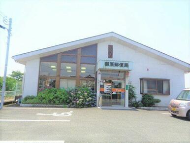 御原郵便局