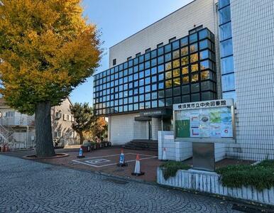 横須賀市立中央図書館