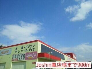 Joshin鳳店様