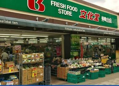 スーパー文化堂仲町台店