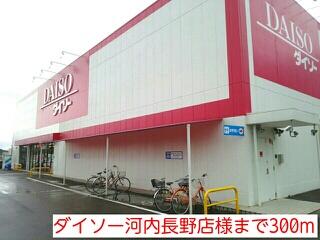 ダイソー河内長野店様