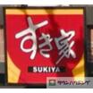 飲食店
