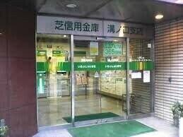 芝信用金庫溝ノ口支店