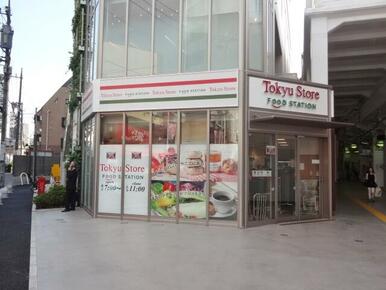 東急ストアフードステーション　中延店