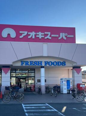 アオキスーパー八田店