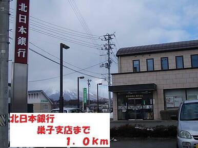 北日本銀行巣子支店