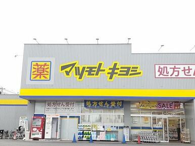 マツモトキヨシ