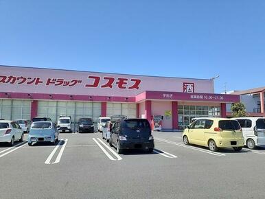 コスモス宇佐店