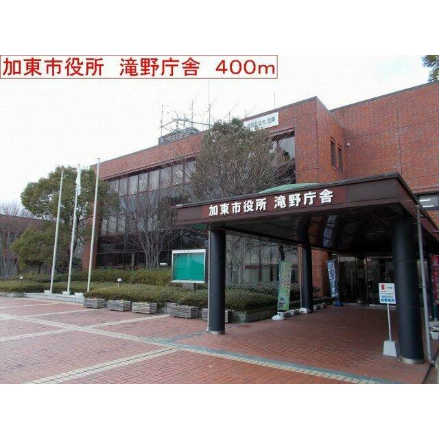 加東市役所　滝野庁舎まで400m