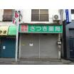 販売店