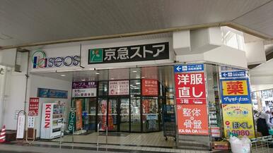 京急ストア追浜店