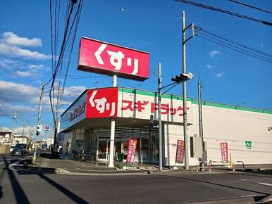 スギドラッグ 松伏店