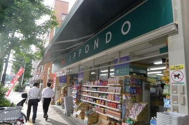 クスリの一本堂入谷店