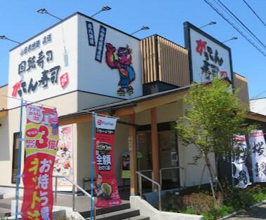 がってん寿司藤沢店